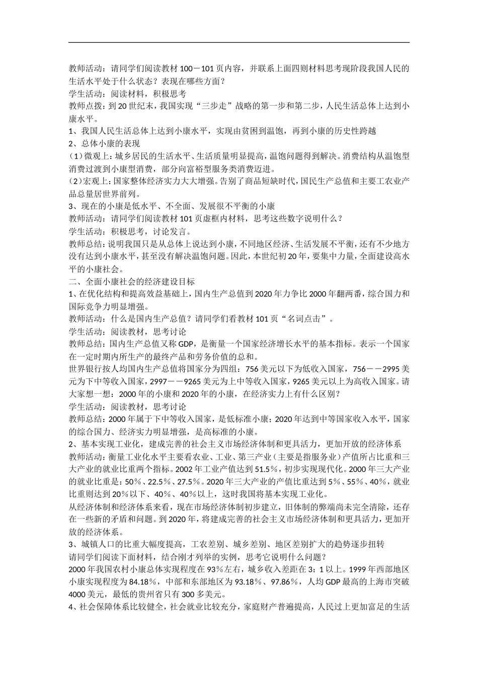2013学年高中政治 11.1《全面建设小康社会的经济目标》教学设计 新人教版必修1_第2页