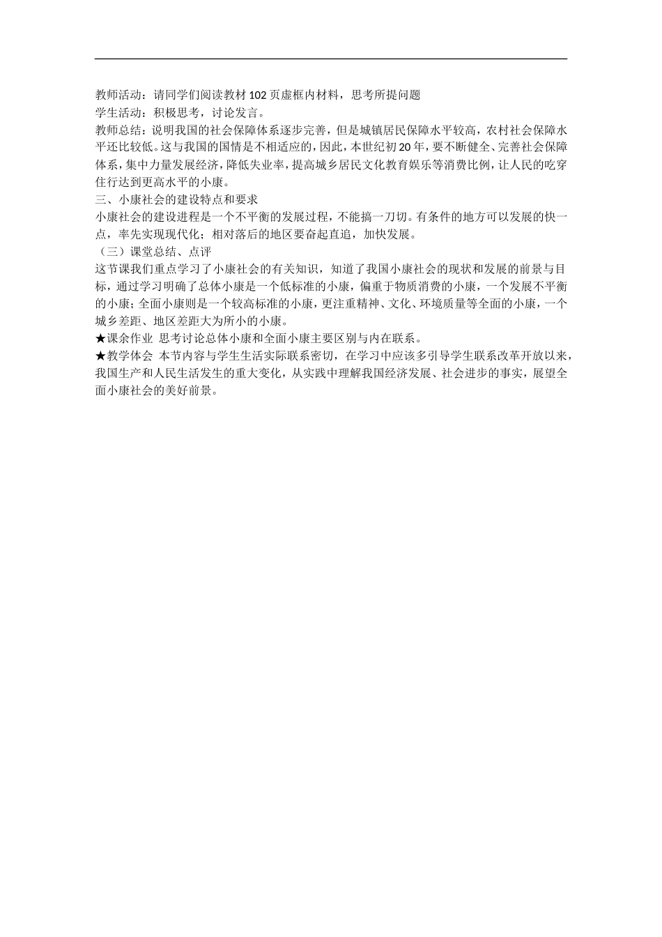 2013学年高中政治 11.1《全面建设小康社会的经济目标》教学设计 新人教版必修1_第3页