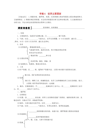 2013届高考地理 区域地理部分精品学案4 鲁教版