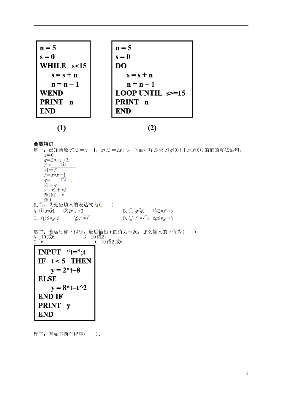 2013-2014学年高中数学专题讲解 基本算法语句及算法案例 新人教A版必修3_第2页