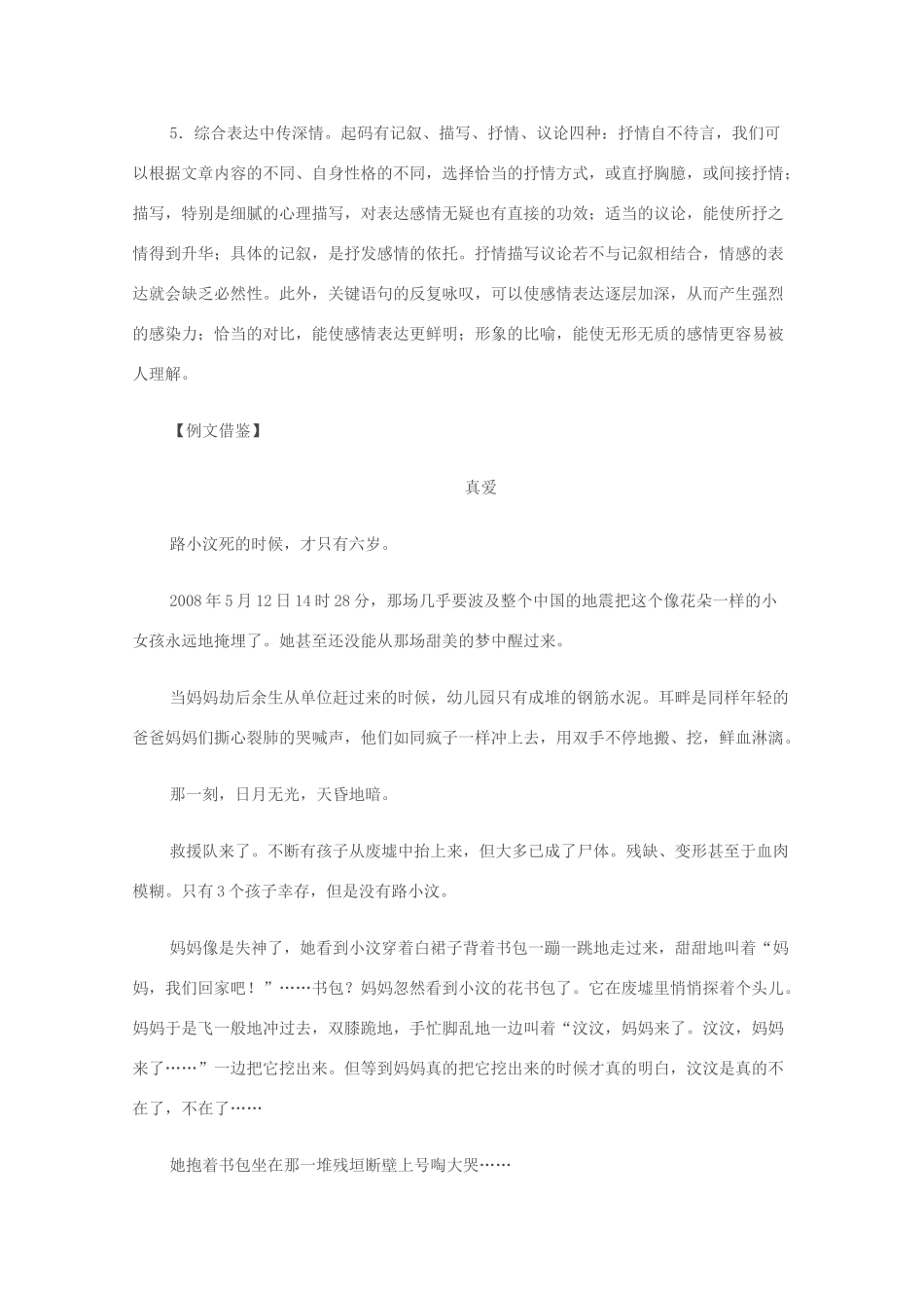 2012高考语文作文提分秘笈29 常式规范布局素材_第2页