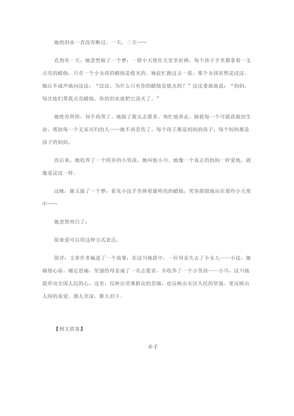 2012高考语文作文提分秘笈29 常式规范布局素材_第3页