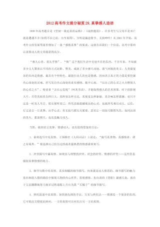 2012高考语文作文提分秘笈29 常式规范布局素材