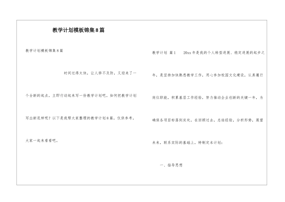 教学计划模板锦集8篇_第1页