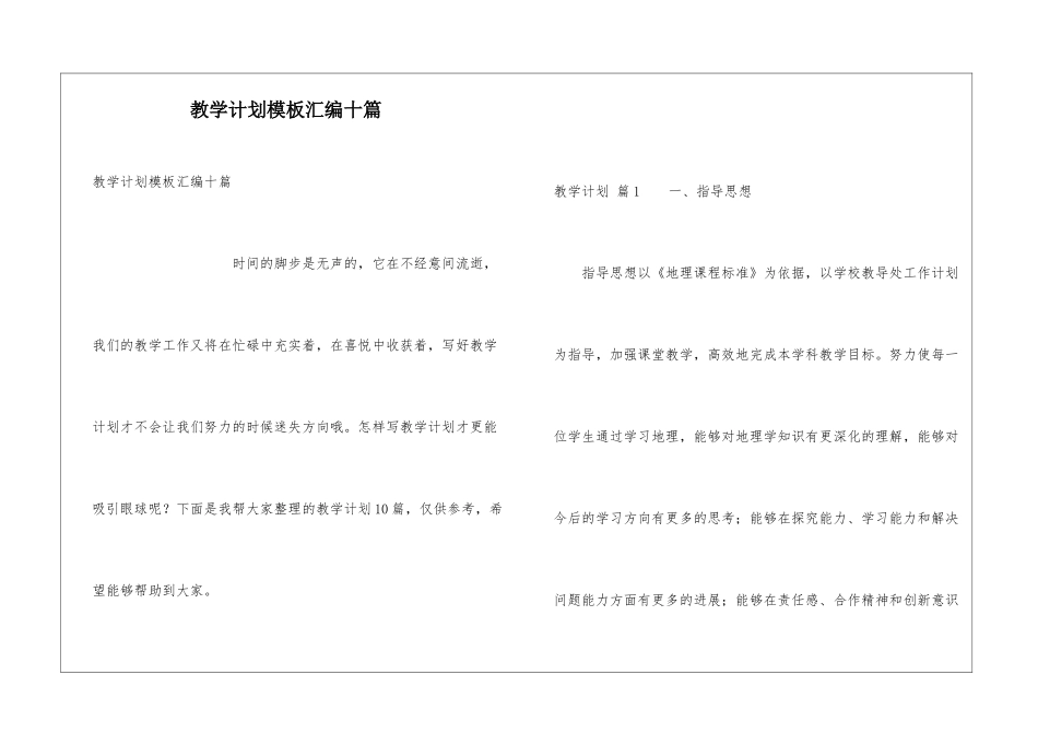 教学计划模板汇编十篇_第1页