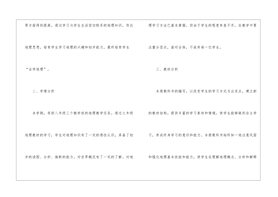 教学计划模板汇编十篇_第2页