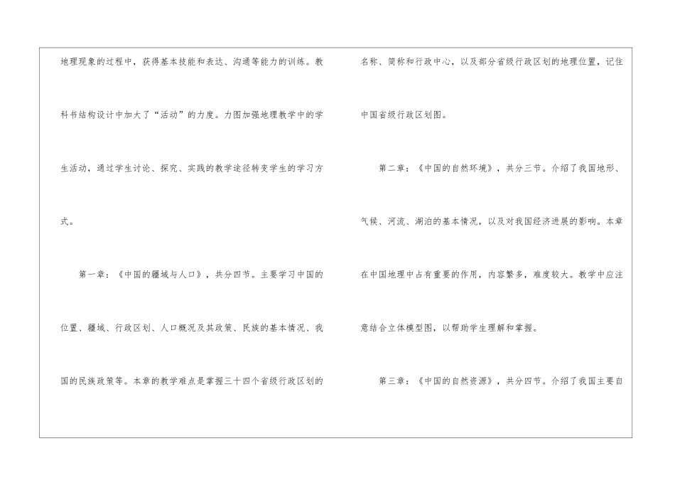 教学计划模板汇编十篇_第3页