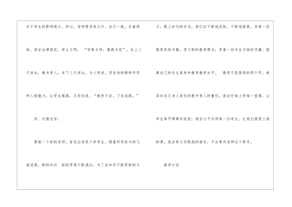 教学计划模板锦集5篇_第3页
