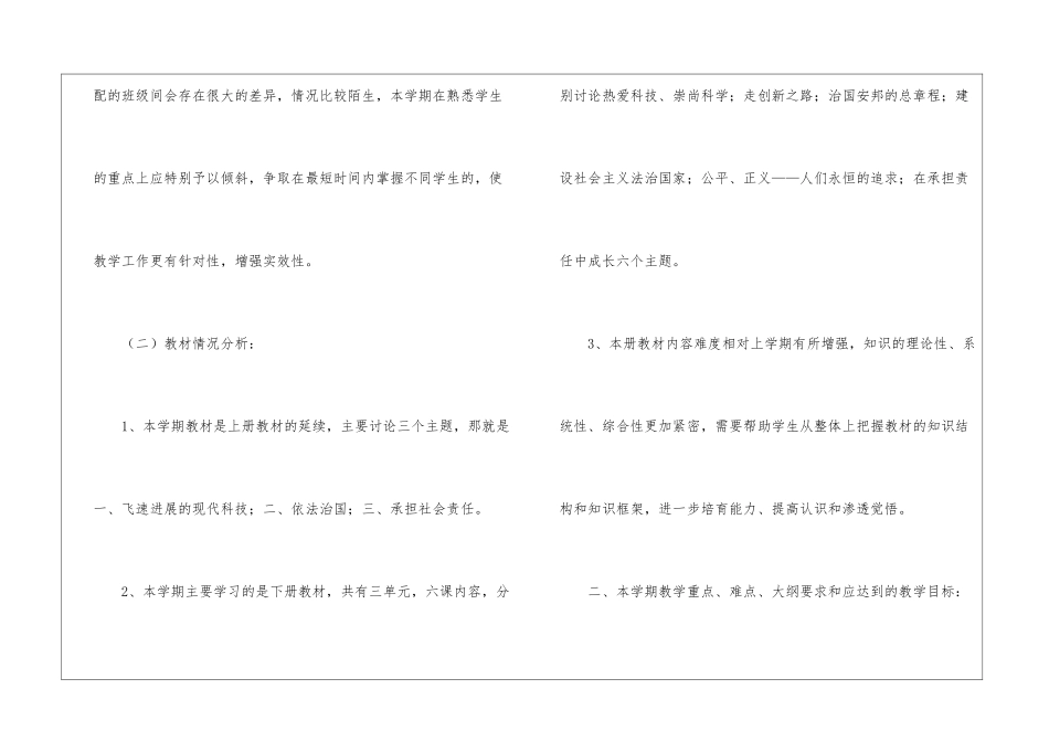 教学计划模板锦集6篇_第3页