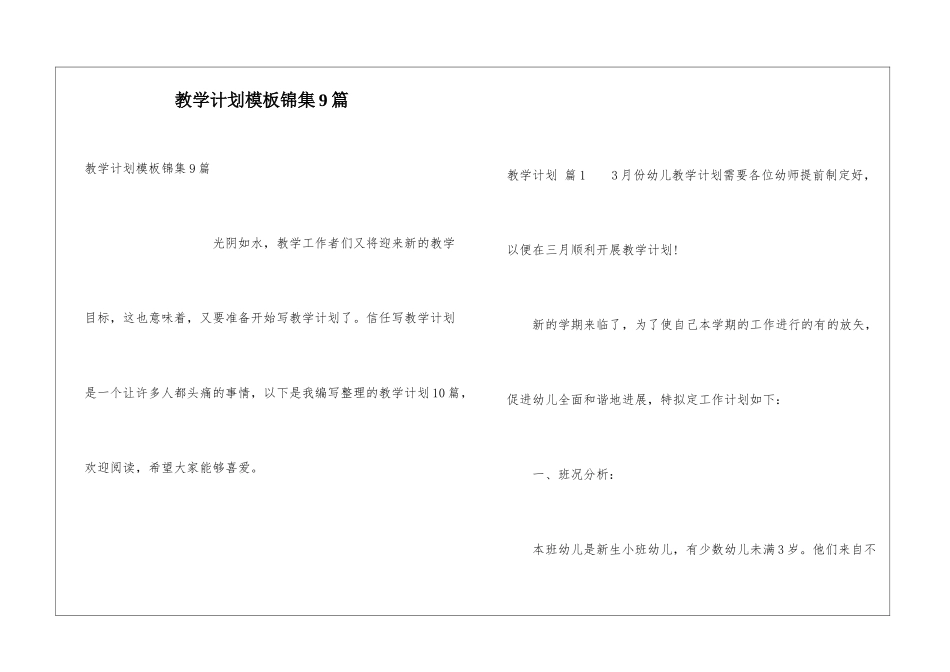 教学计划模板锦集9篇_第1页