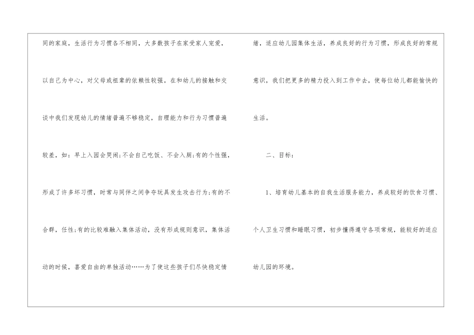 教学计划模板锦集9篇_第2页