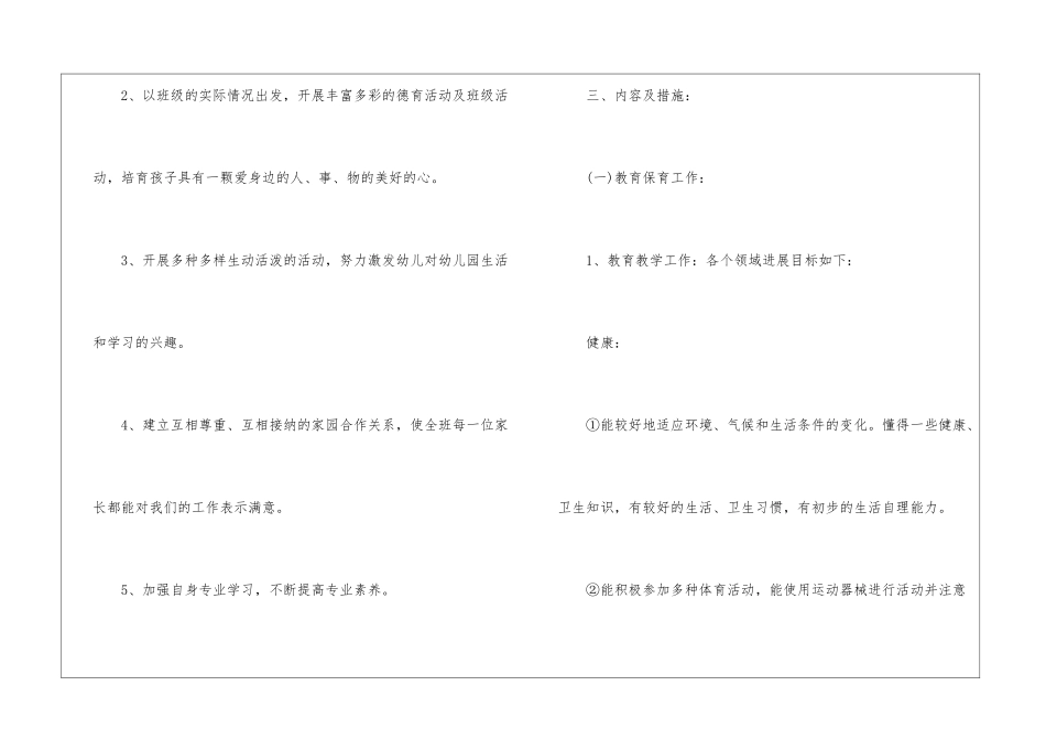 教学计划模板锦集9篇_第3页