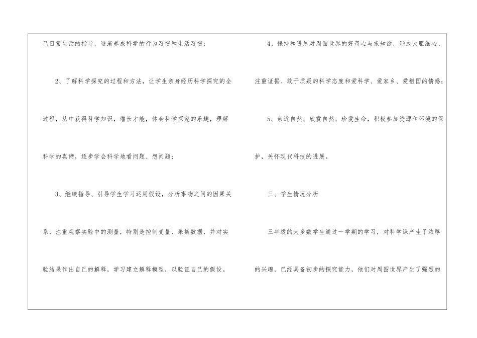 教学计划模板锦集十篇_第2页