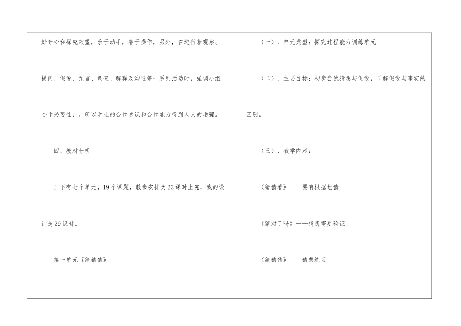 教学计划模板锦集十篇_第3页