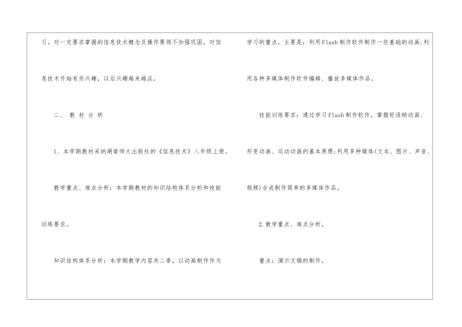 教学计划模板集合10篇_第2页