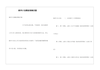 教学计划模板锦集四篇