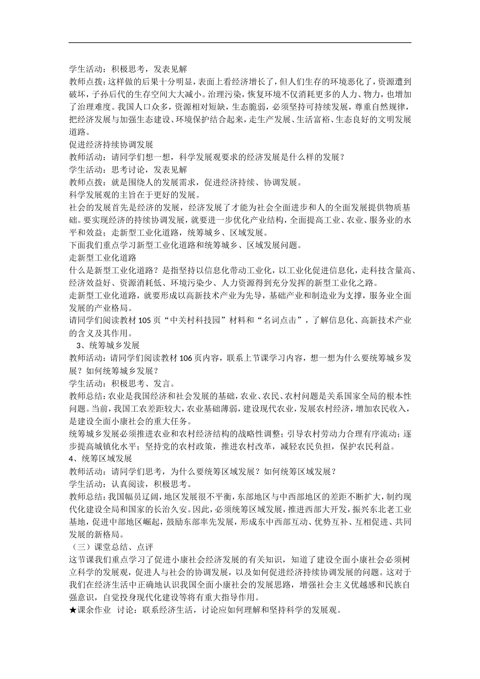 2013学年高中政治 11.2《促进小康社会经济发展》教学设计 新人教版必修1_第2页