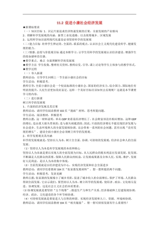 2013学年高中政治 11.2《促进小康社会经济发展》教学设计 新人教版必修1