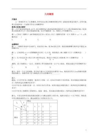 2013-2014学年高中数学专题讲解 几何概型 新人教A版必修3
