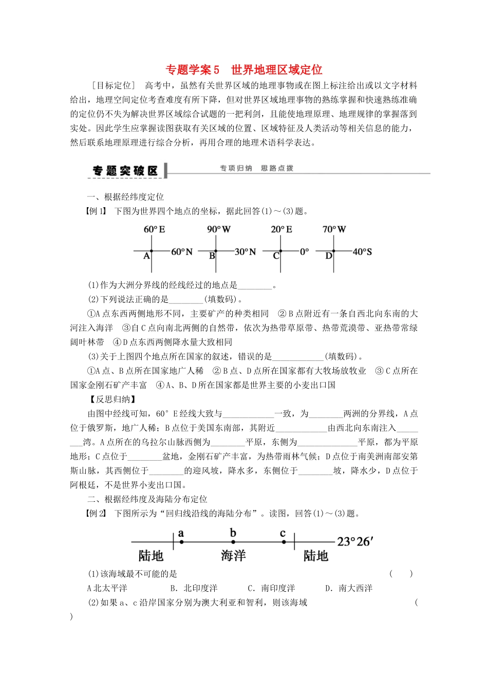 2013届高考地理 区域地理部分精品学案5 鲁教版_第1页