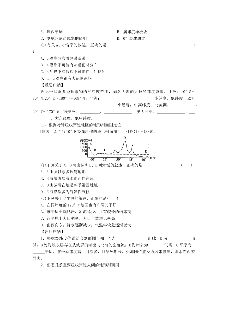 2013届高考地理 区域地理部分精品学案5 鲁教版_第2页