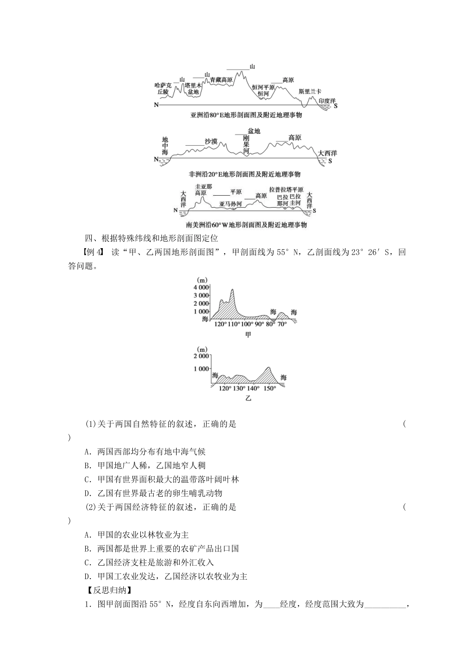 2013届高考地理 区域地理部分精品学案5 鲁教版_第3页