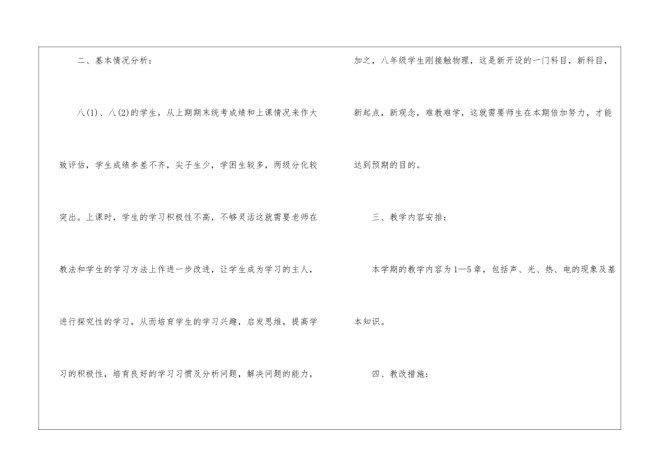 教学计划模板集合6篇_第2页