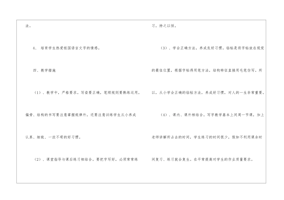 教学计划模板锦集五篇_第3页