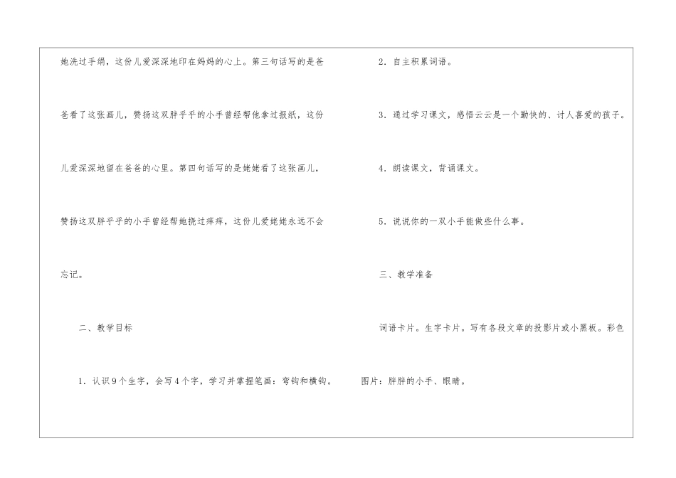 教学计划模板集合五篇_第2页