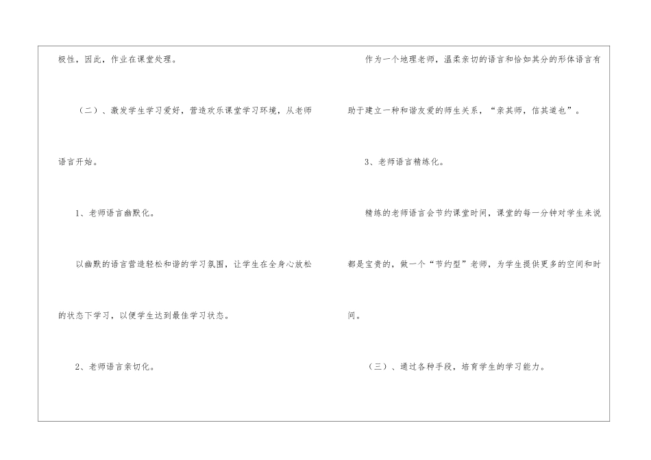 教学计划模板集合八篇_第3页