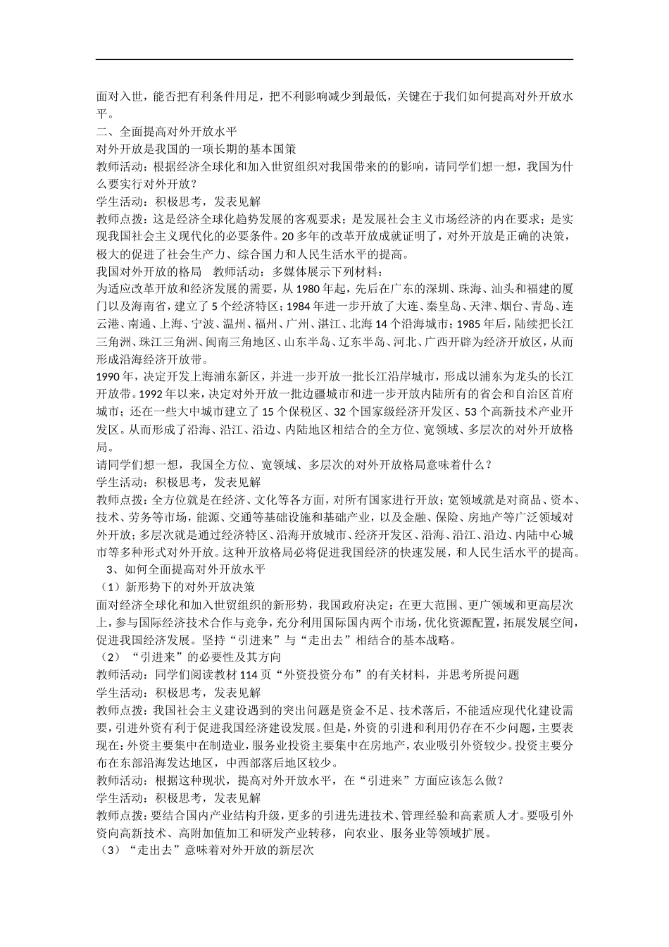 2013学年高中政治 12.2《积极参与国际经济竞争与合作》教学设计 新人教版必修1_第2页