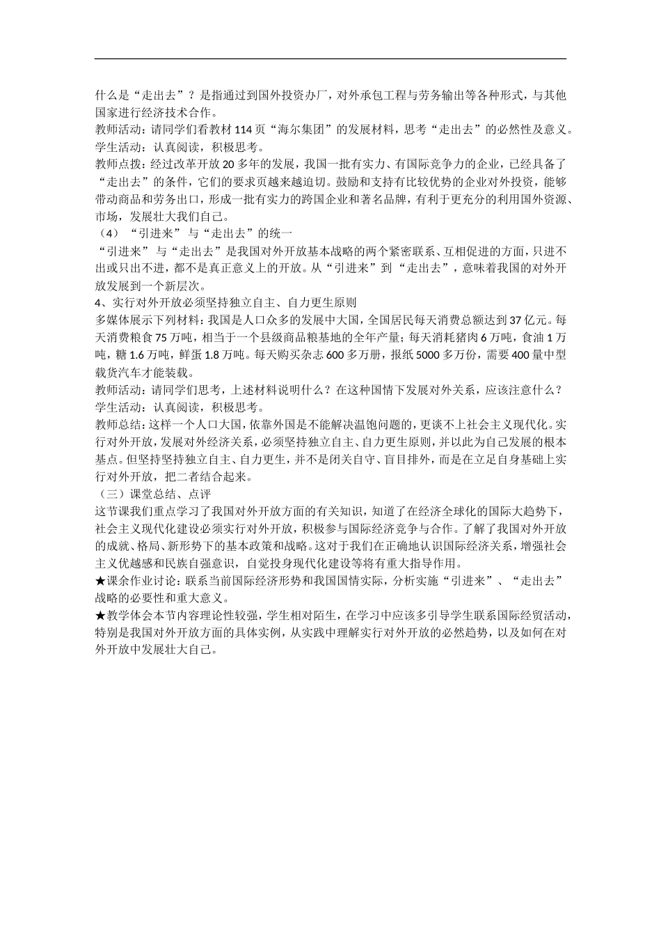 2013学年高中政治 12.2《积极参与国际经济竞争与合作》教学设计 新人教版必修1_第3页