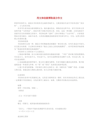 2012高考语文作文押题 用文体创新博取高分作文素材