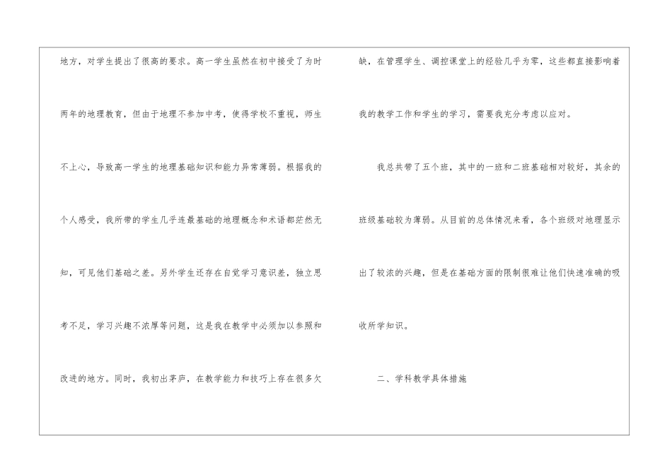 教学计划模板集合九篇_第2页