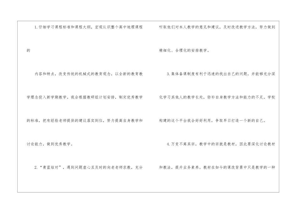 教学计划模板集合九篇_第3页