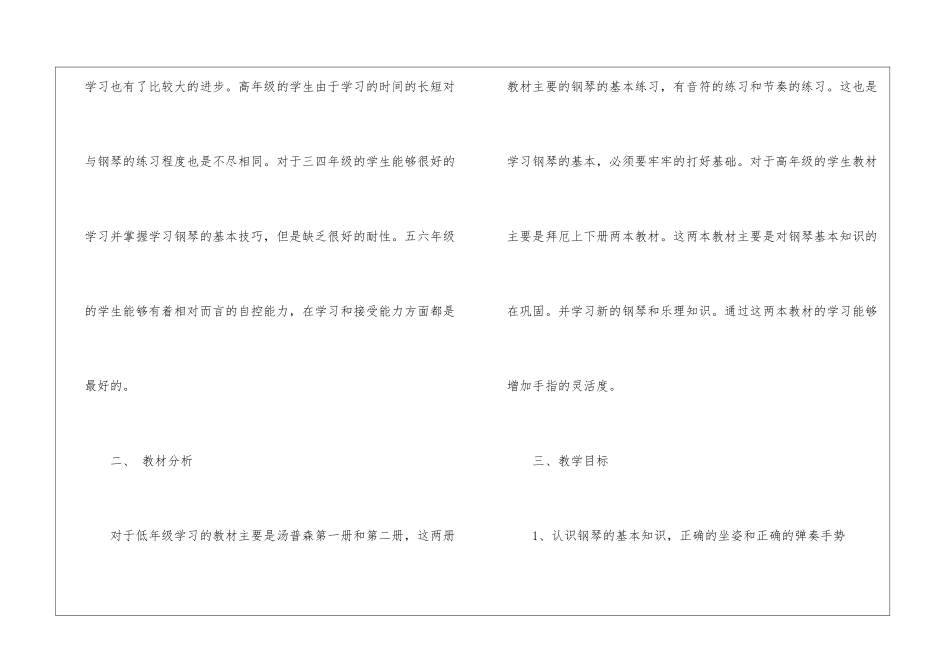 教学计划模板集锦九篇_第2页