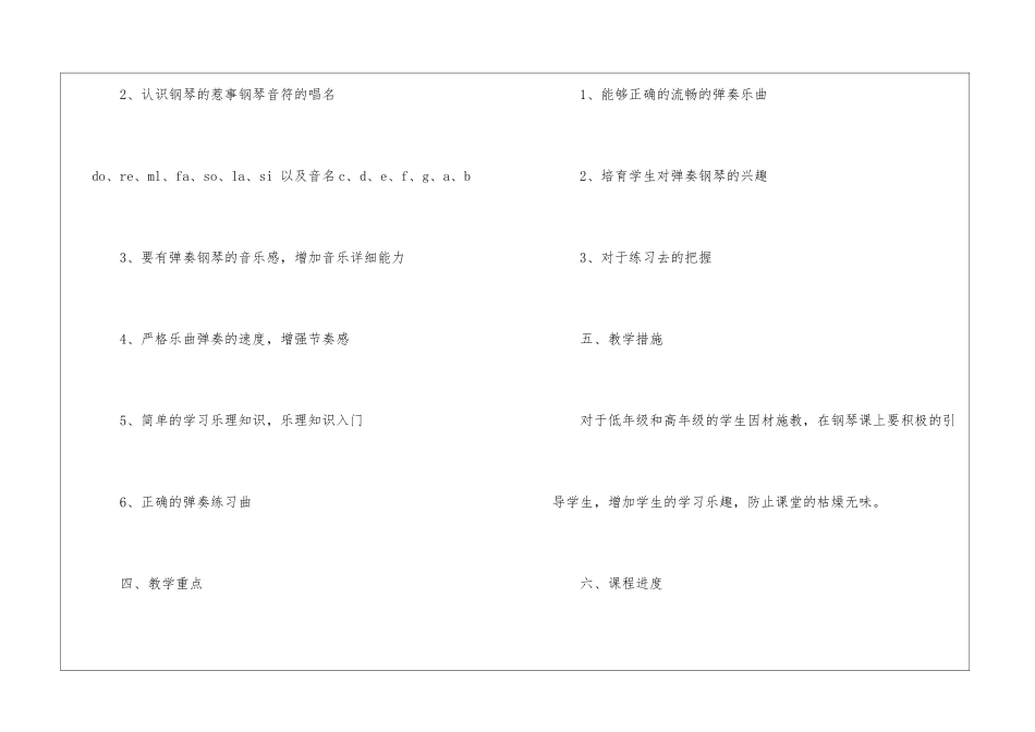 教学计划模板集锦九篇_第3页