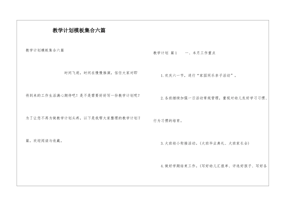 教学计划模板集合六篇_第1页