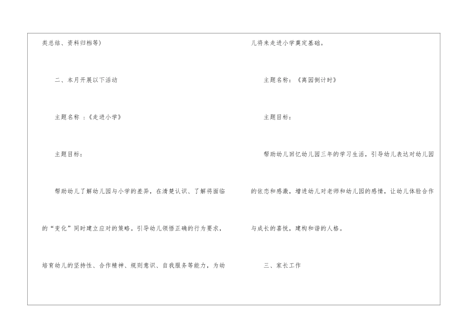 教学计划模板集合六篇_第2页