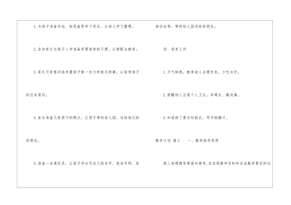 教学计划模板集合六篇_第3页