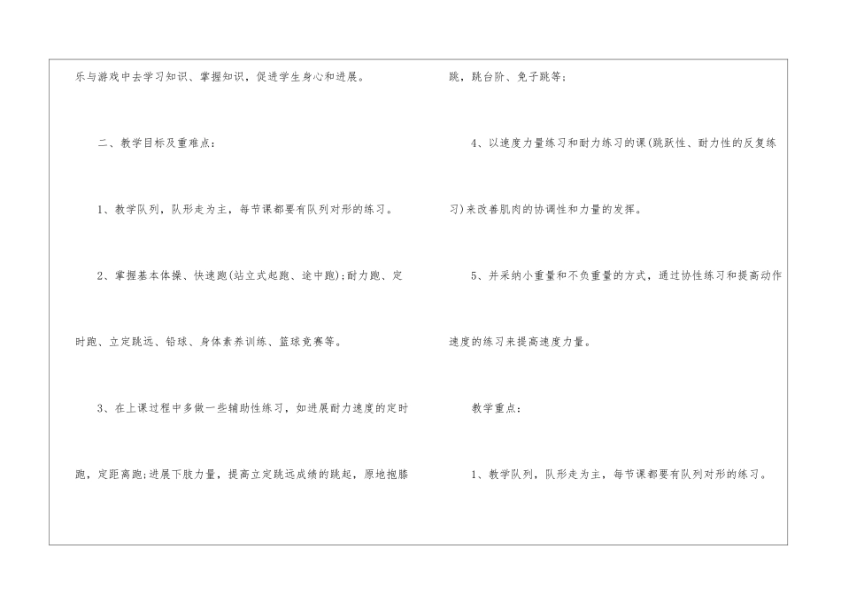 教学计划模板集锦9篇_第2页