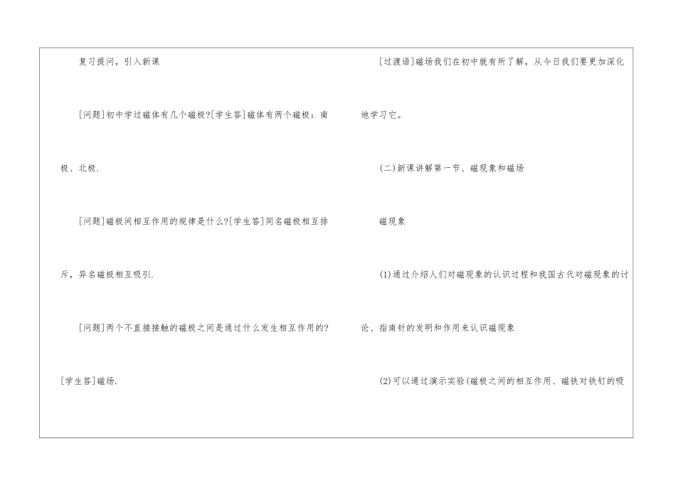 教学计划模板集锦7篇_第3页