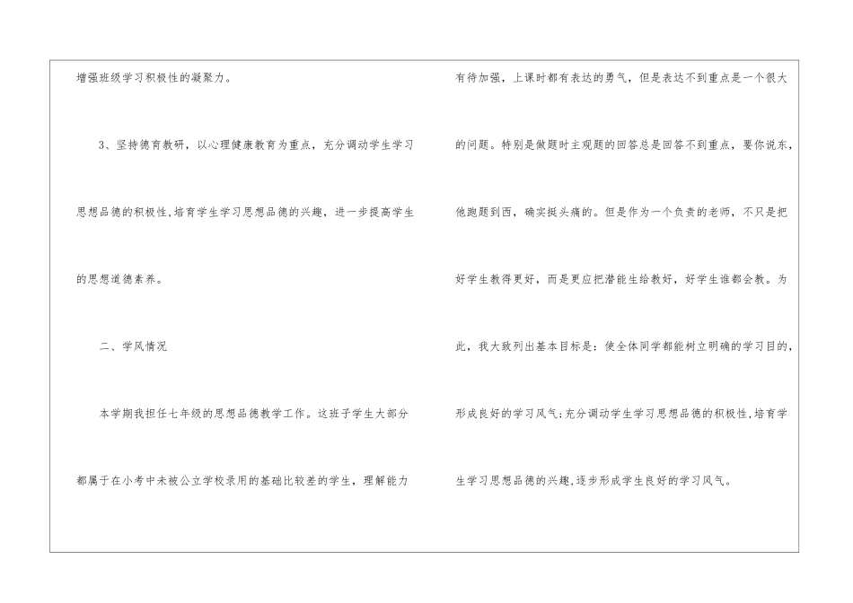 教学计划模板集锦八篇_第2页