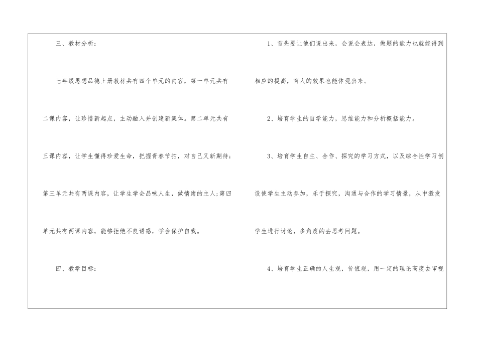 教学计划模板集锦八篇_第3页