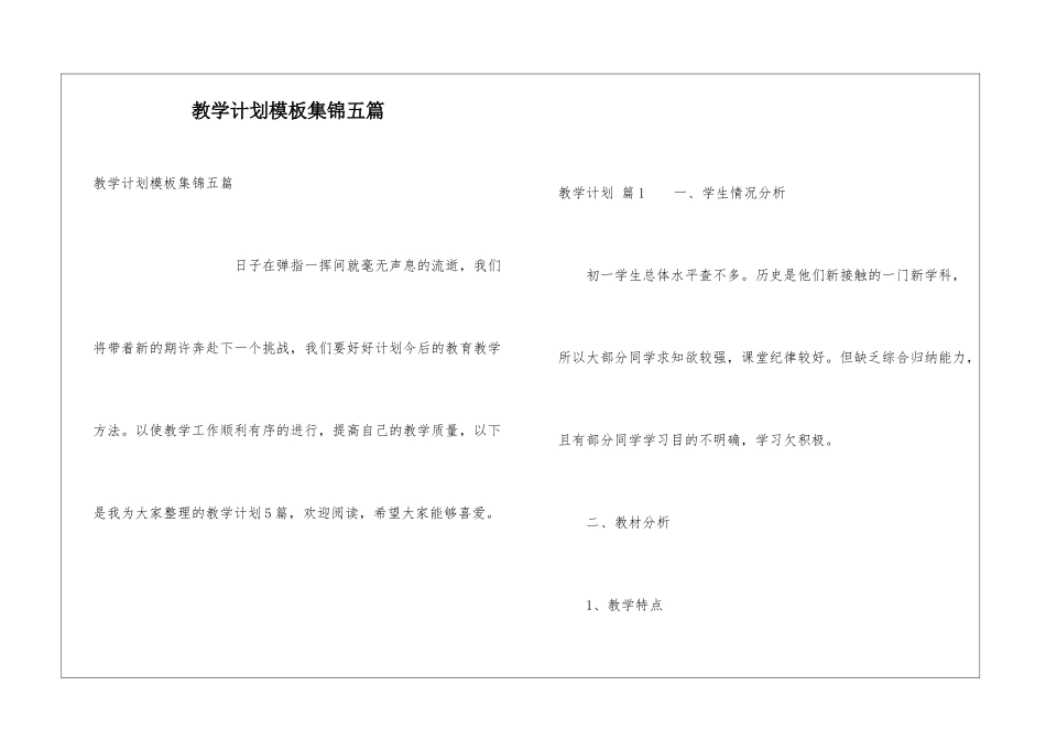 教学计划模板集锦五篇_第1页
