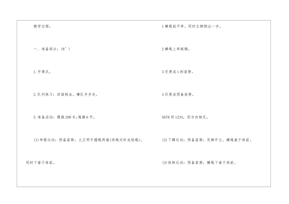 教学计划模板集锦四篇_第2页