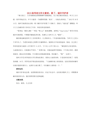 2013届高考语文 累了，城市守护者写作素材