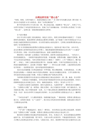 2012高考语文作文押题素材 最新时评 台湾这样告别“黑心岛”