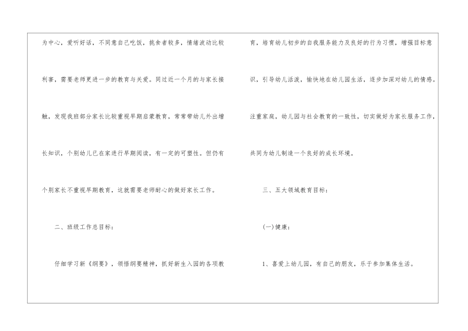 教学计划汇总五篇_第2页