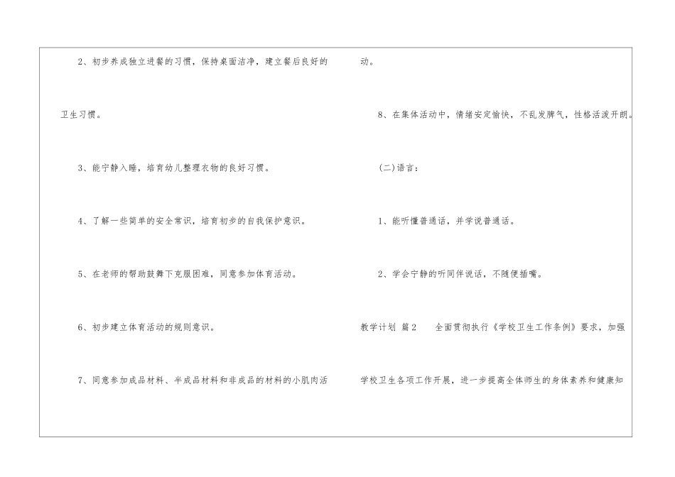教学计划汇总五篇_第3页